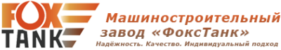 Логотип компании ФоксТанк